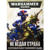Настольная игра Games Workshop Warhammer 40000: Не ведая страха. Стартовый набор