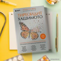 Книга издательства Эксмо. Тиреоидит Хашимото. Как понять глубинную причину заболевания и остановить разрушение щитовидной железы (Венц Изабелла)