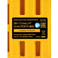 Аккумуляторная пила Denzel CCS-150 (с 1-им АКБ, кейс)