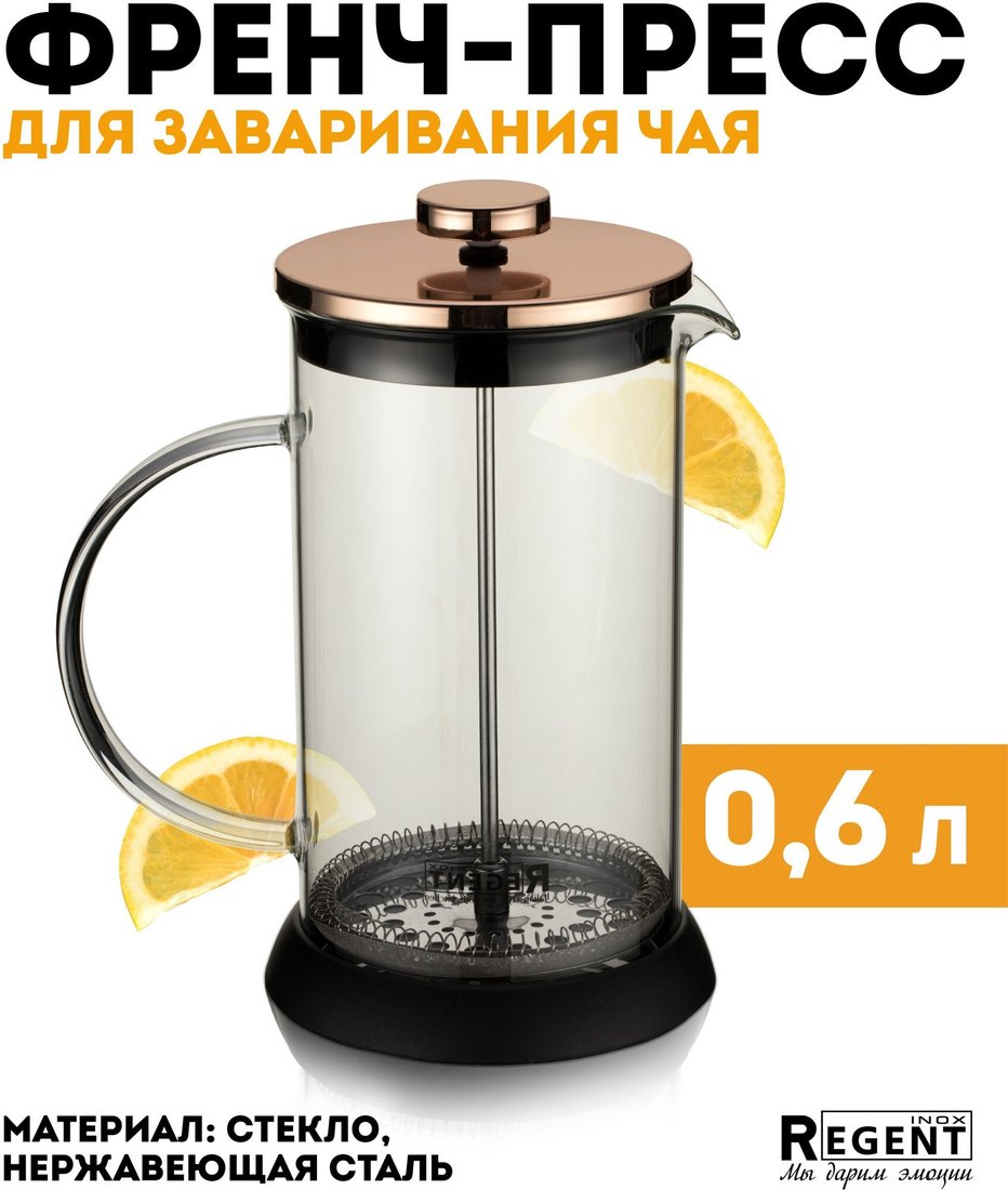 

Френч-пресс Regent Inox Franco 93-FR-36-01-600