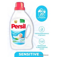 Гель для стирки Persil Sensitive 1.3 л