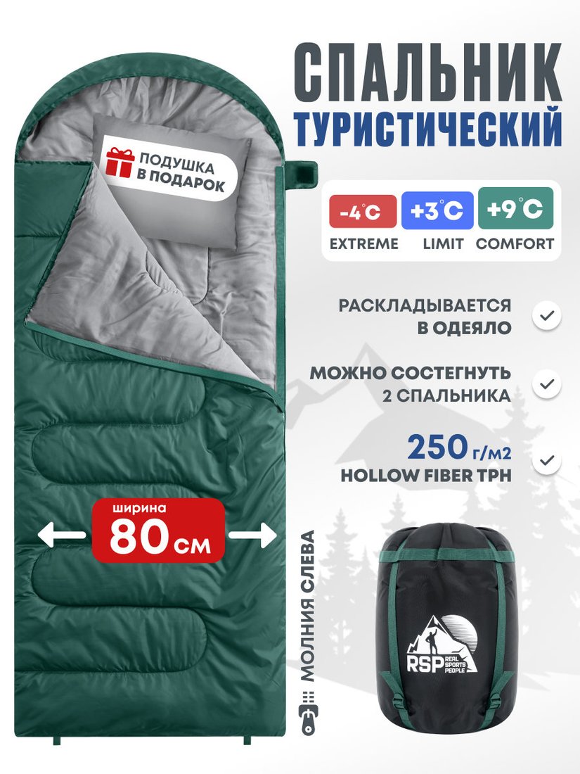 

Спальный мешок RSP Outdoors Sleep 250 L (зелёный, молния слева)