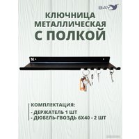 Ключница настенная Bay №22 С полкой