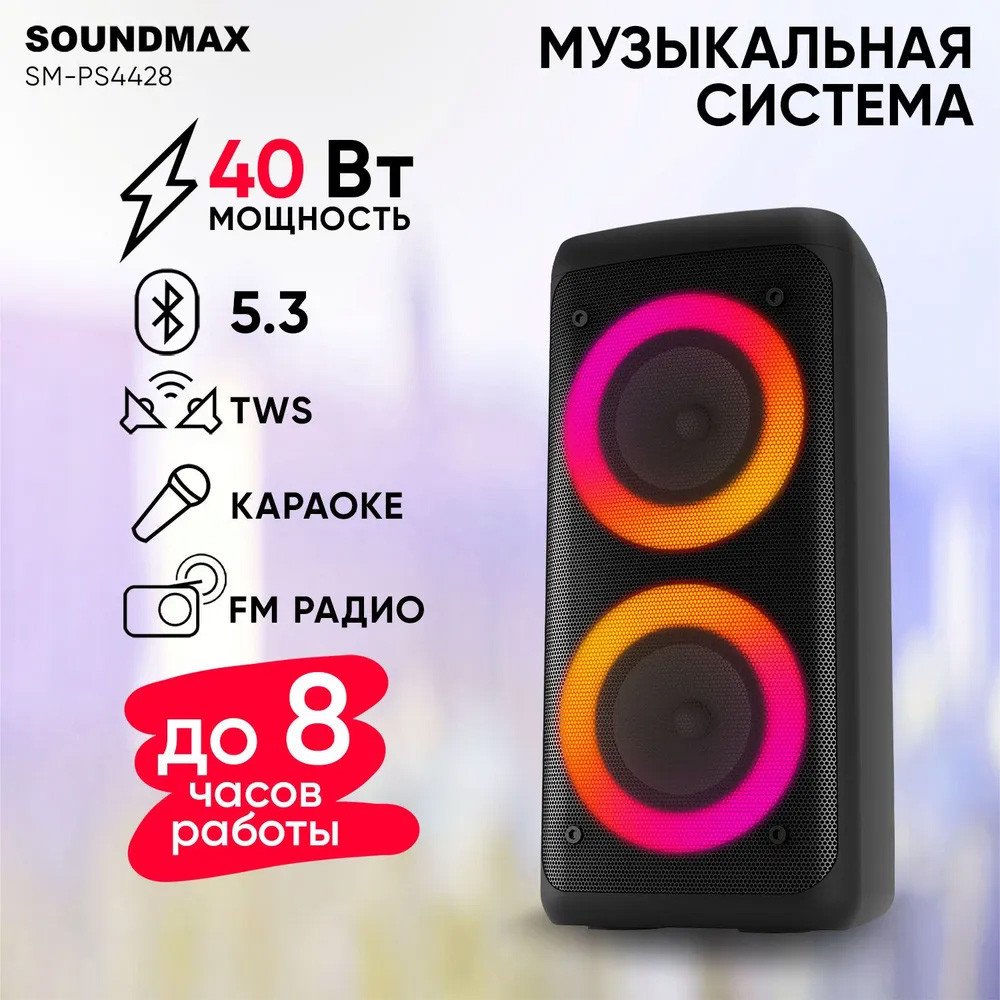 

Беспроводная колонка Soundmax SM-PS4428