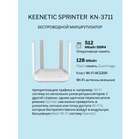 Wi-Fi роутер Keenetic Sprinter KN-3711 в Витебске