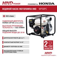 Мотопомпа HND WP30PC