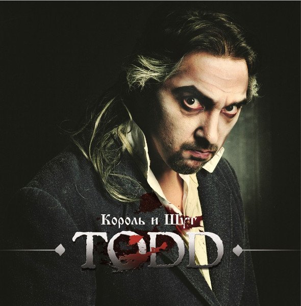 

Виниловая пластинка Король и Шут - TODD (Limited Edition, красный винил)