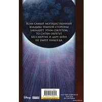 Книга издательства Fanzon. Звездные войны: Дарт Бейн. Династия зла (Дрю Карпишин)