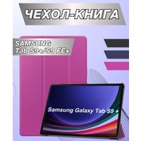 Чехол для планшета Bingo для Samsung Tab S9+/S9 FE+ (фиолетовый)
