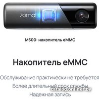 Видеорегистратор-GPS информатор (2в1) 70mai M500 128GB (китайская версия)