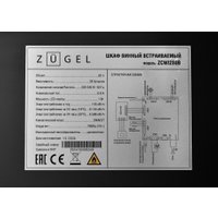Винный шкаф ZUGEL ZCWI280B