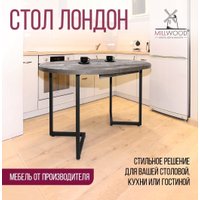 Кухонный стол Millwood Лофт Лондон раздвижной D110-150x110x76 (сосна пасадена/металл черный)