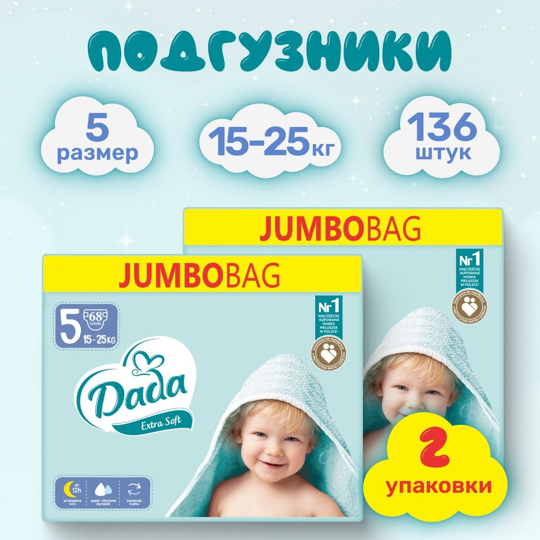 

Подгузники Dada Extra Soft Junior 5 (136 шт)