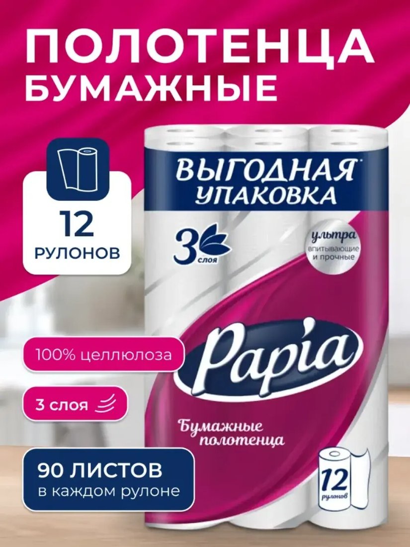

Бумажные полотенца Papia Белые (3 слоя, 12 рулонов)