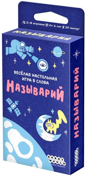 Детская настольная игра Мир Хобби Называрий