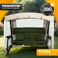 Садовые качели Sundays Турин-2 с1666 (бежевый/зеленый)