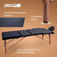 Массажный стол Unix Standard 3 Section (black) в Борисове