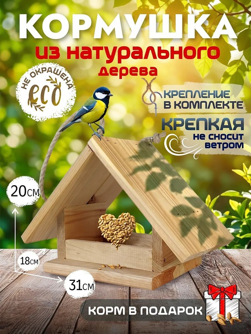 Кормушка уличная Четыре Солнца Р-4 с креплением (натуральный)