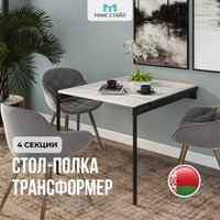Стол-трансформер Макс Стайл W960 4 полки (Egger белый классический W960 ST7)