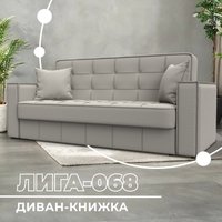Диван Лига диванов Лига-068 книжка 129830 (рогожка амур 02 бежевый)