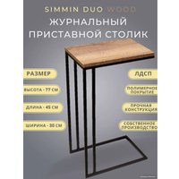 Приставной столик BZT Simmin Duo SDBW001 (черное двойное основание/коричневая доска)