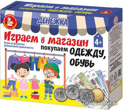 Развивающая игра Десятое королевство Денежка. Играем в магазин. Покупаем одежду и обувь 03573