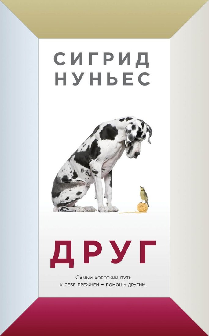

Книга издательства Эксмо. Пропала собака. История одной любви (Кейт Спайсер)