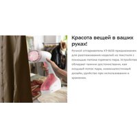 Отпариватель Kitfort KT-9233