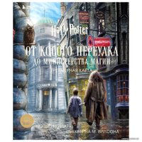 Книга издательства Эксмо. Гарри Поттер. От Косого переулка до Министерства магии. Трехмерная карта (Рэйнарт Мэтью/Ривенсон Джоди)