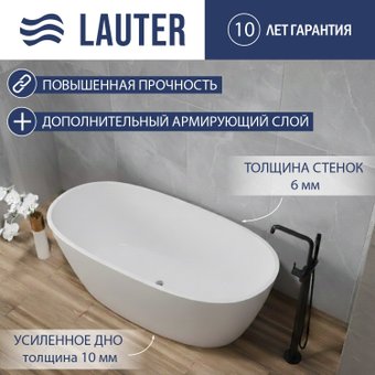 Ванна Lauter 21003C (отдельностоящая)