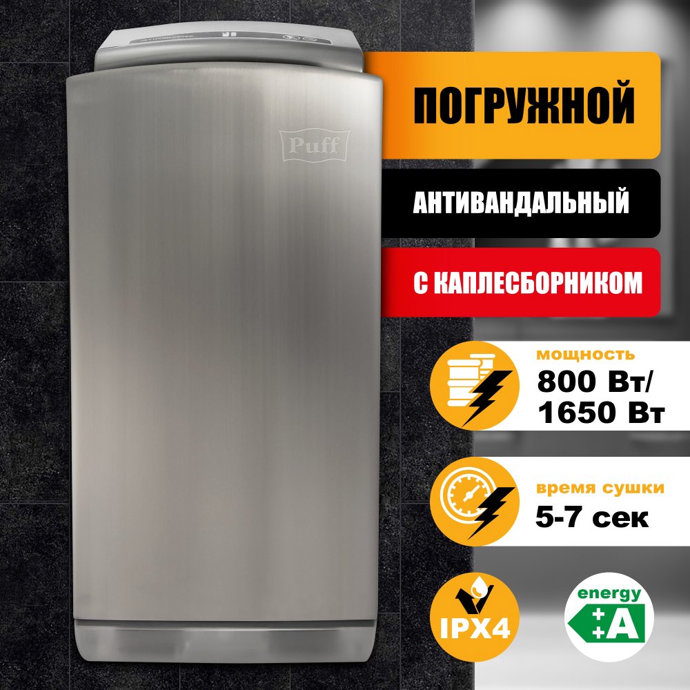 

Сушилка для рук Puff 8899
