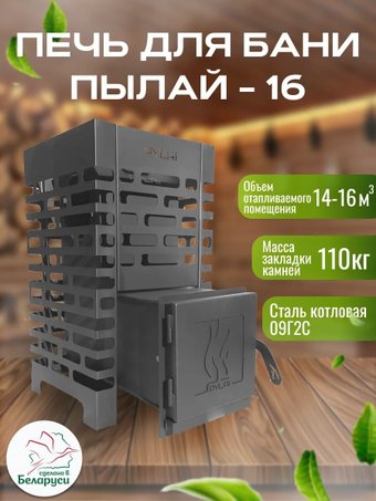 Банная печь PYLAi 16 сталь t 3мм