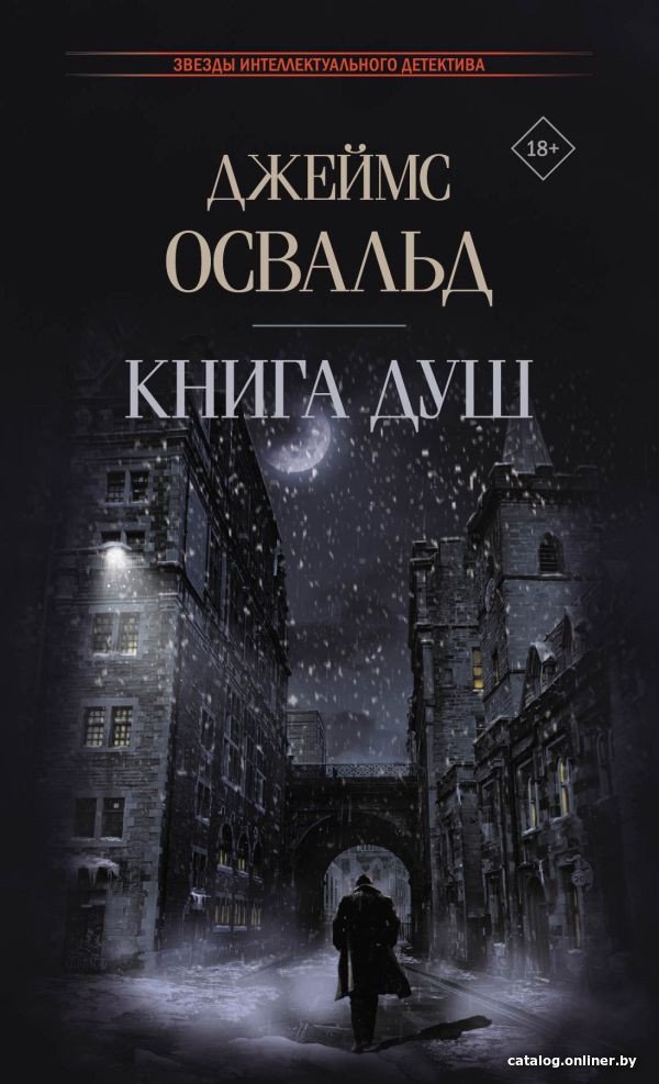 Книга издательства АСТ. Книга душ (Освальд Дж.)