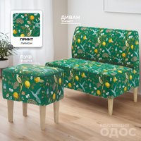 Пуф MONOFIX Одос Принт пуф (лимон зеленый/микровелюр)