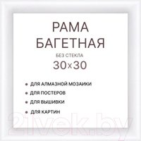 Фоторамка Декарт 30x30 8Л3968 (белый)