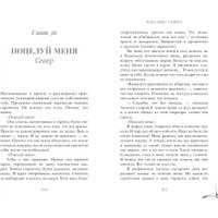 Книга издательства Clever. Парадокс севера (Побединская В.) в Солигорске