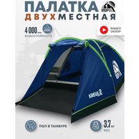 Треккинговая палатка RSP Outdoors Krewl 2 (синий)
