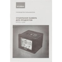 Сушилка для овощей и фруктов Hyundai HYFD-1204