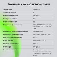 Электронная книга Digma A6