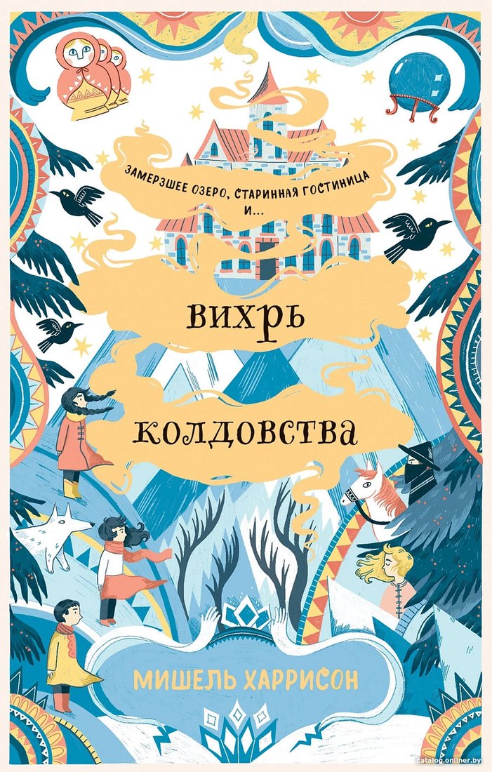 Книга издательства Альпина Диджитал. Вихрь колдовства (Харрисон М.)
