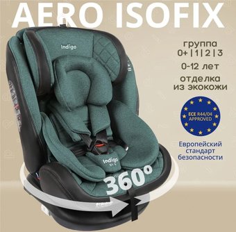 Indigo Aero Isofix ST-3 (зеленый)