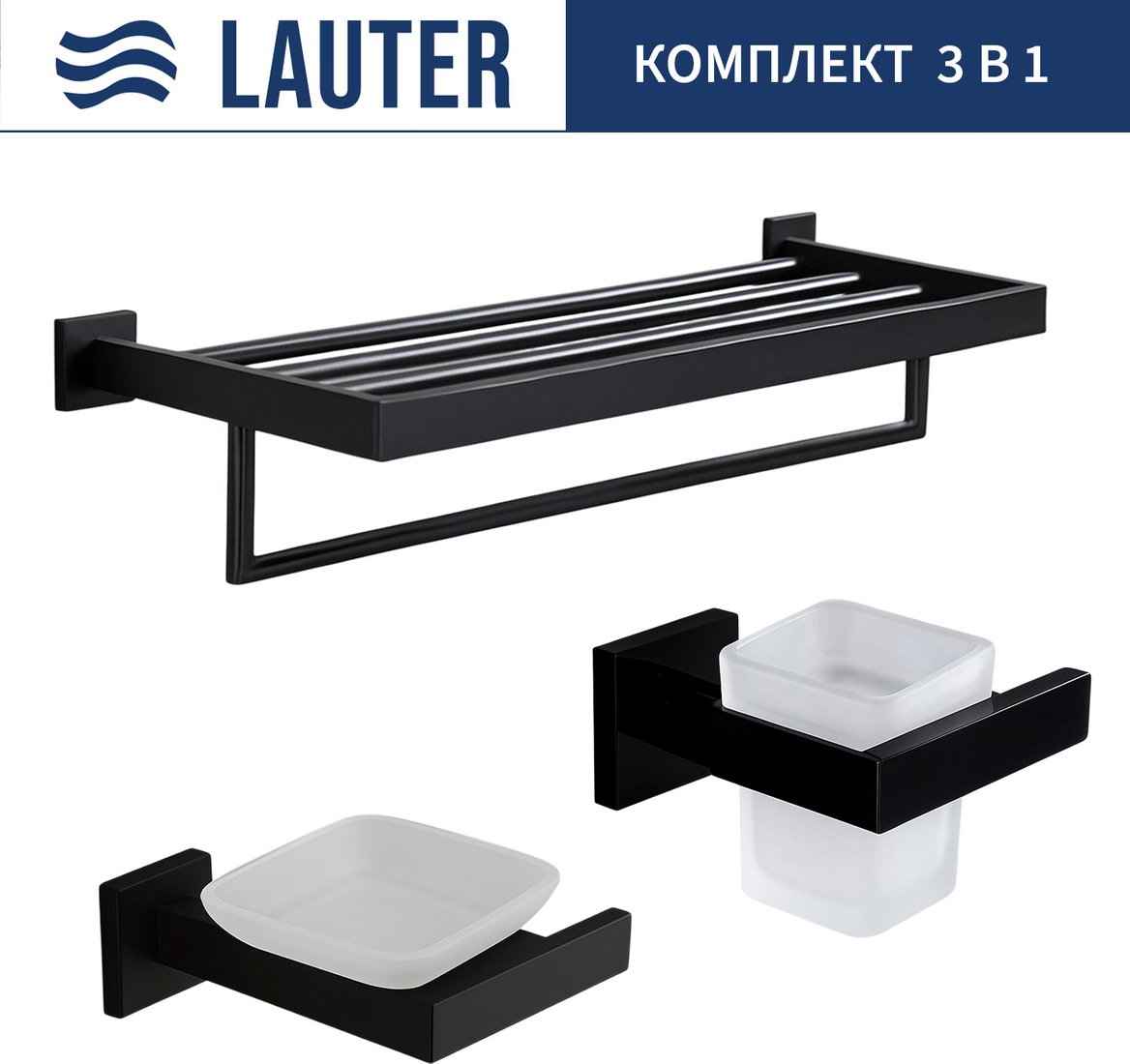 

Набор аксессуаров для ванной Lauter 21SH71062 + 21SH71052 + 21SH71152 (Matt Black, 3 предмета)