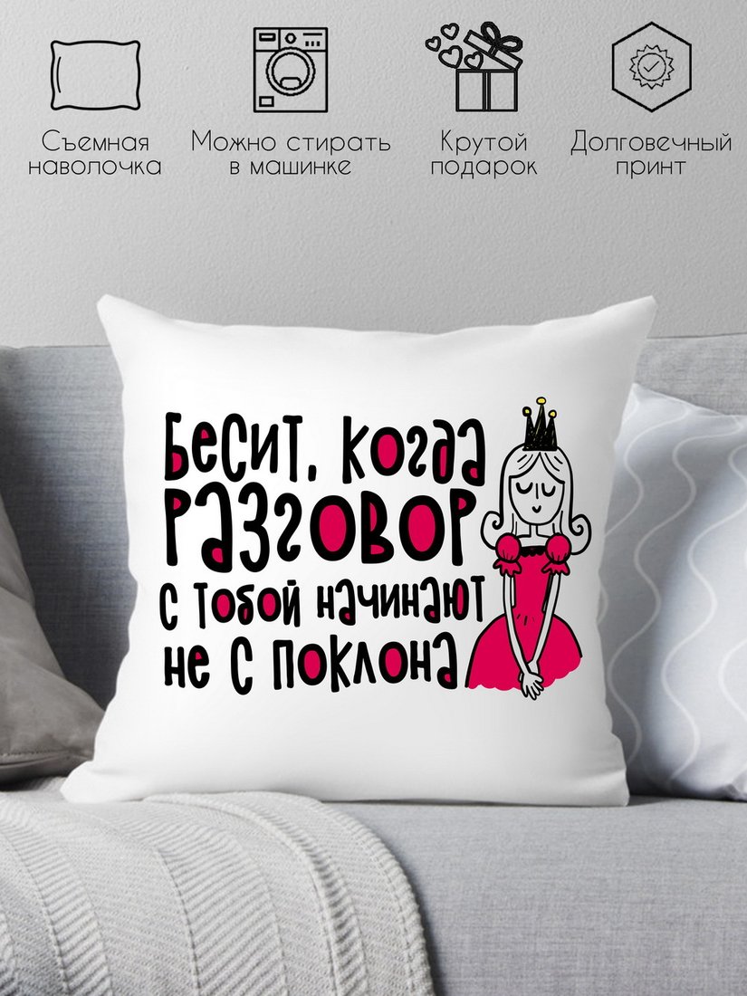 

Декоративная подушка Print Style Подарок подруге 40x40plat266 (40x40 см)