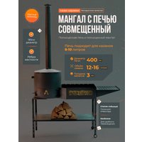 Мангал для дачи Kazan Karavan Казан мангал 2в1 с печью под казан 12 литров 3 мм металл Кентавр