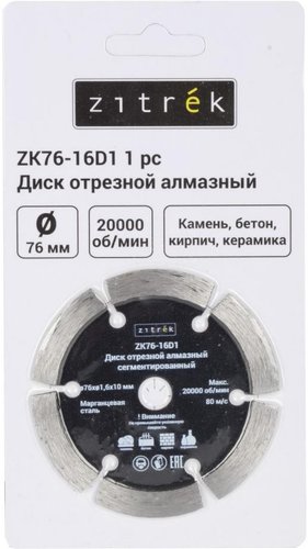 Отрезной диск алмазный  Zitrek ZK76-16D1 081-1203