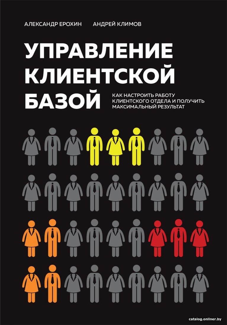 Книга издательства Бомбора. Управление клиентской базой 9785041931148 (Ерохин А., Климов А.)