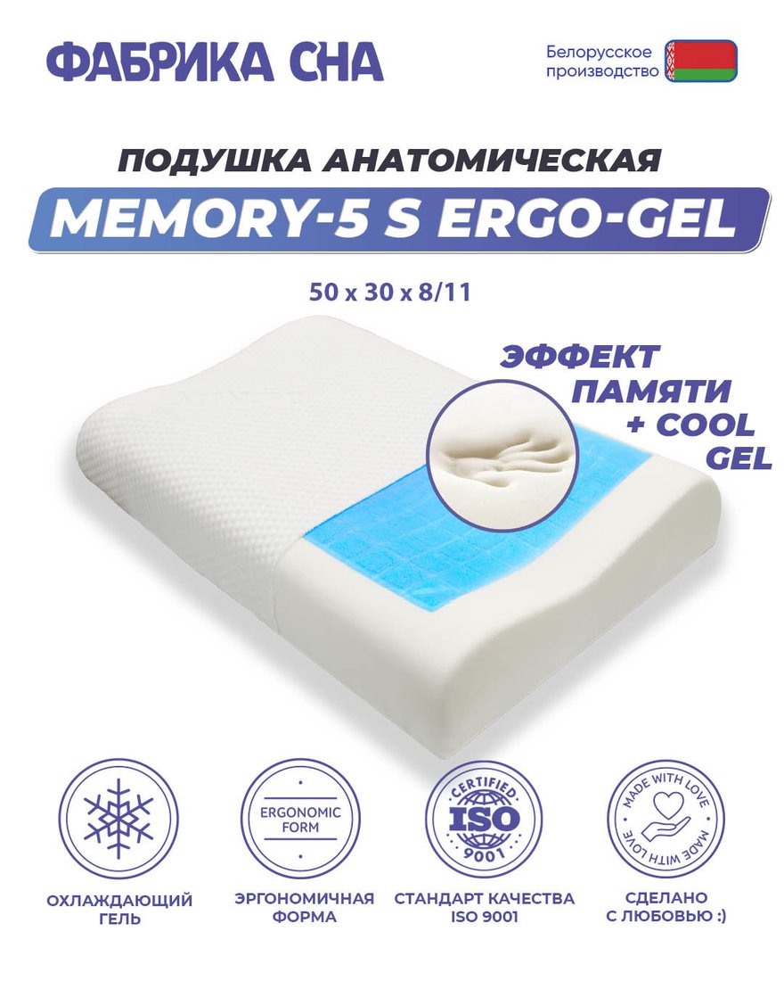

Ортопедическая подушка Фабрика сна Memory-5 S ergo-gel 50x30x8/11