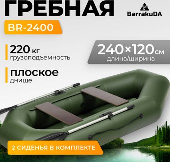 BarrakuDA BR-2400 (зеленый)