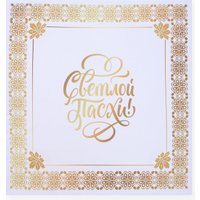 Сервировочная салфетка Доляна Светлой Пасхи 10894871