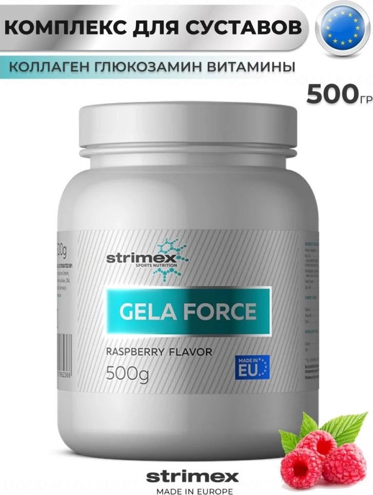 Комплекс Strimex Gela Force Raspberry (500 г, малина)